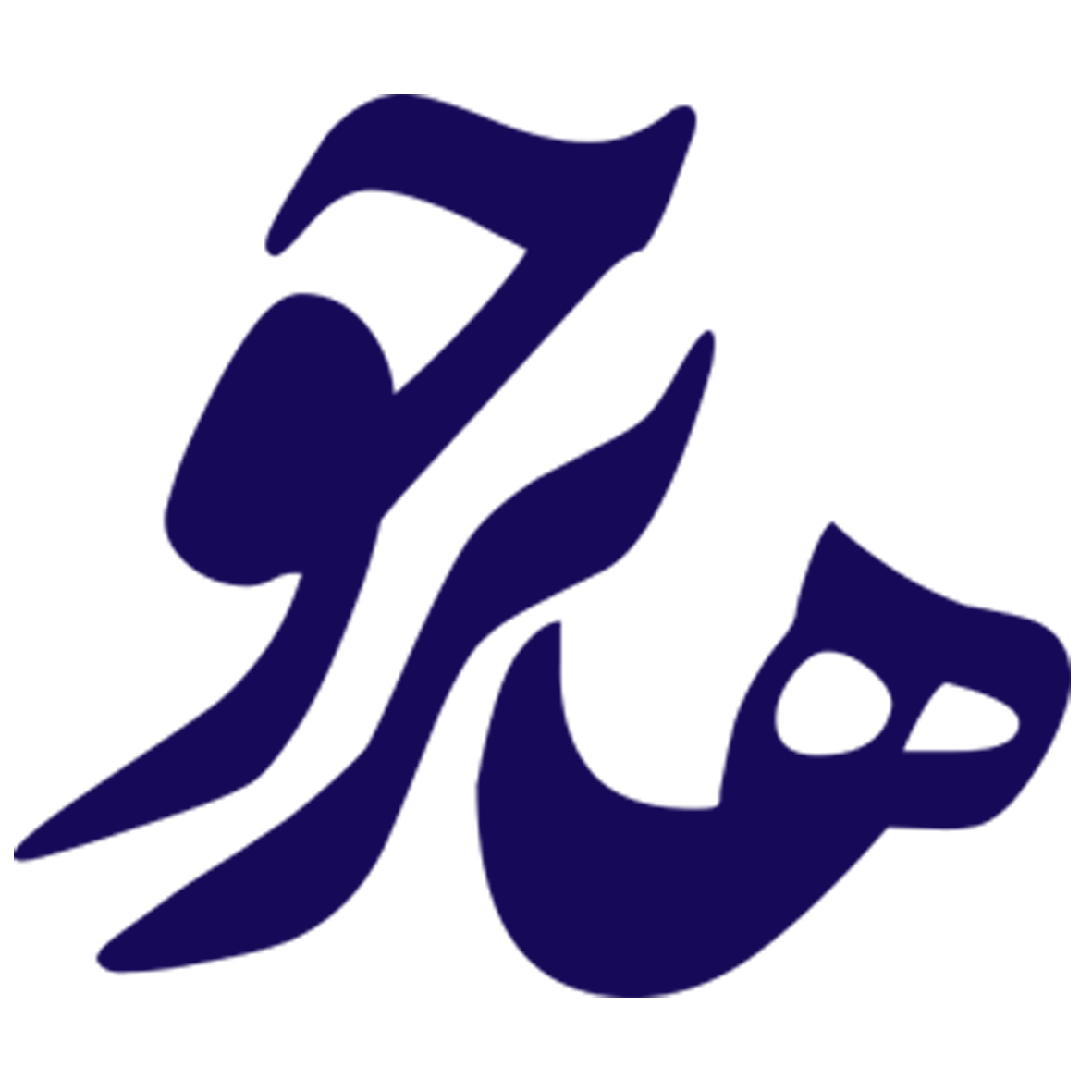 هنرجو